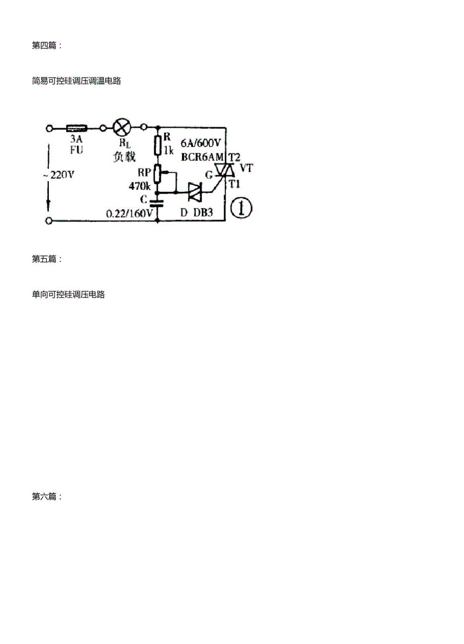 十二篇可控硅交流调压电路解析_第4页