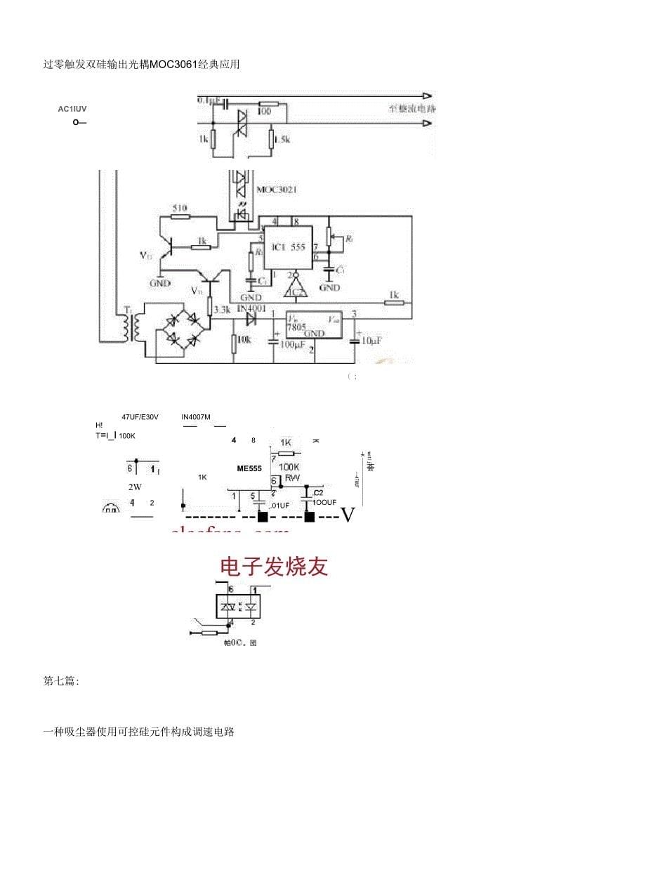 十二篇可控硅交流调压电路解析_第5页