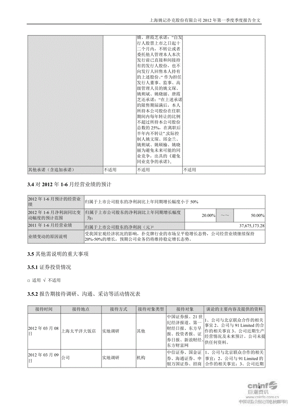 姚记扑克第一季度报告全文_第4页