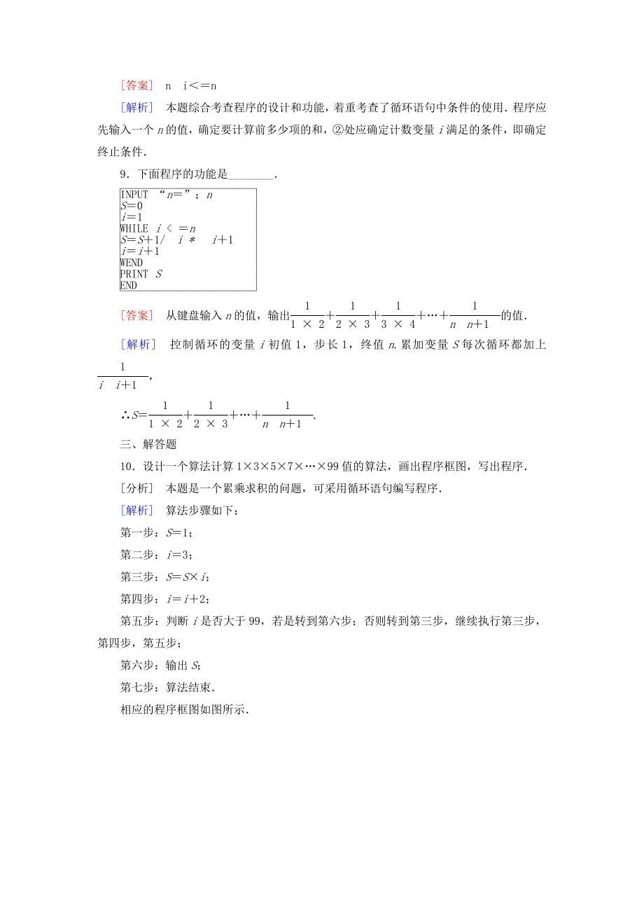 【最新教材】新人教A版必修三1.2.3循环语句强化练习及答案_第5页