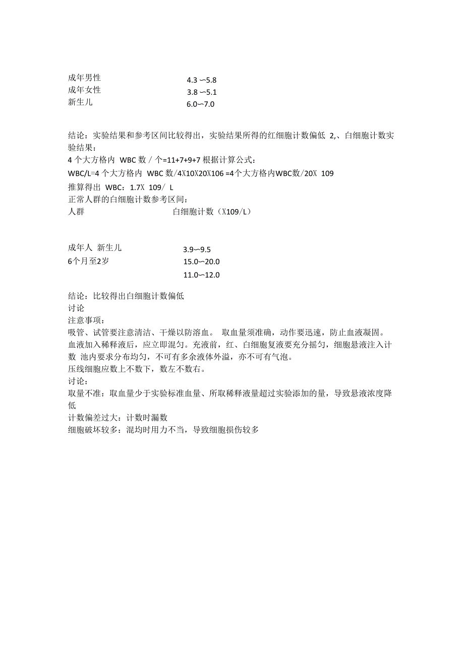 红白细胞计数实验报告_第3页