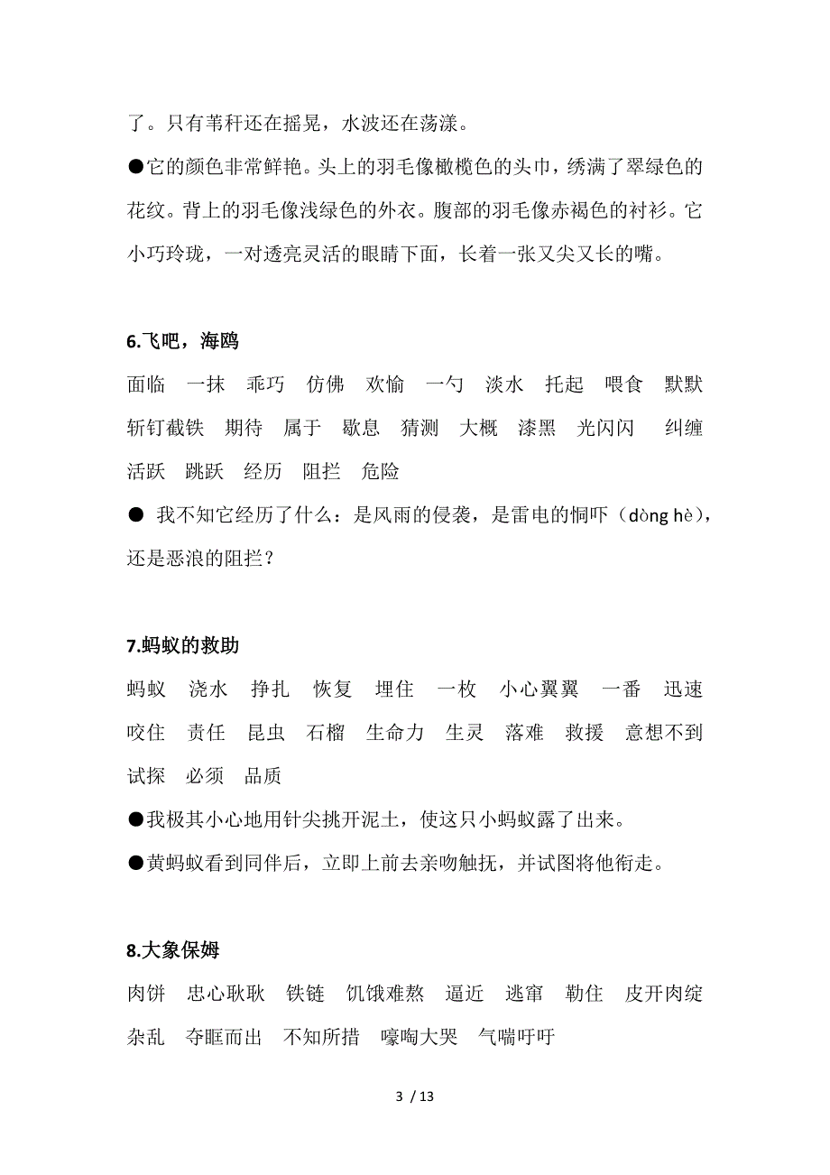 三年级语文下册S版词语_第3页