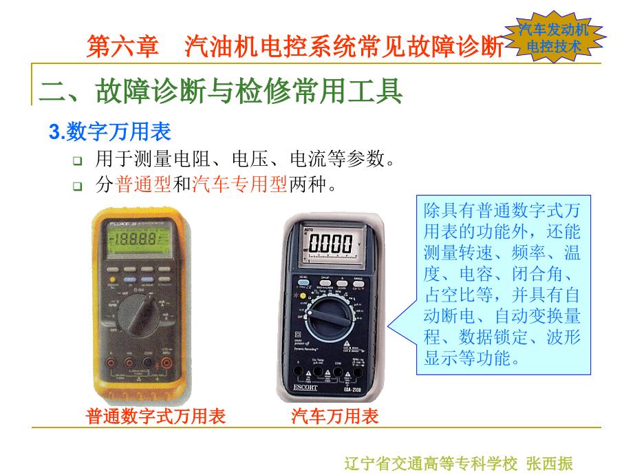 第五部分发动机电控系统常见故障诊断教学课件_第4页