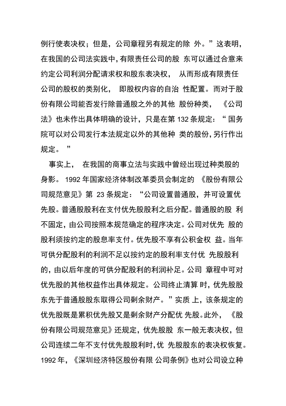 我国企业种类股设置的法律依据_第3页