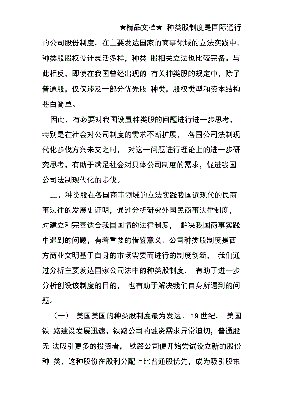 我国企业种类股设置的法律依据_第5页