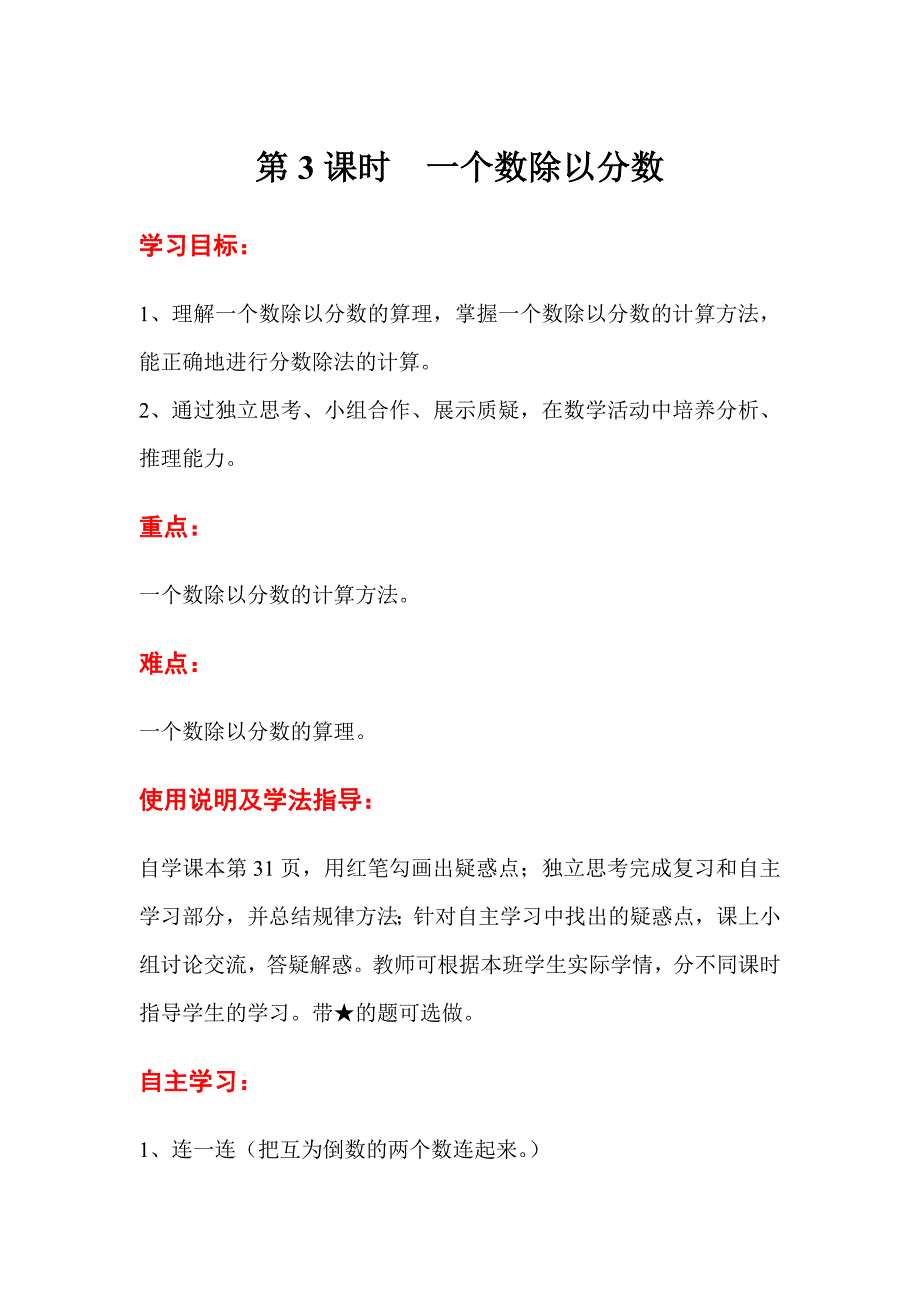 第3课时--一个数除以分数.doc_第1页