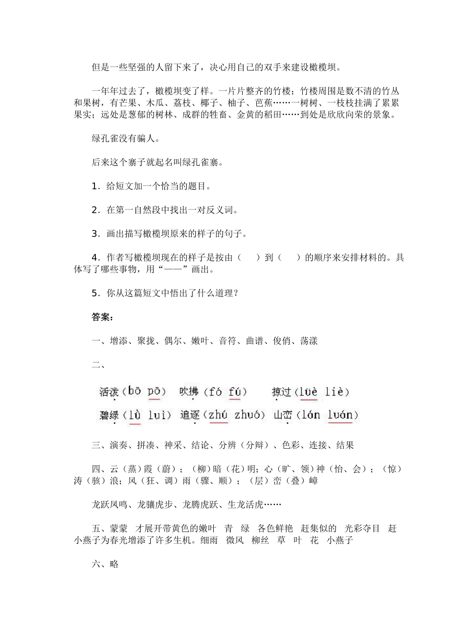 人教版小学语文第十册单元测试题(全套).doc_第3页