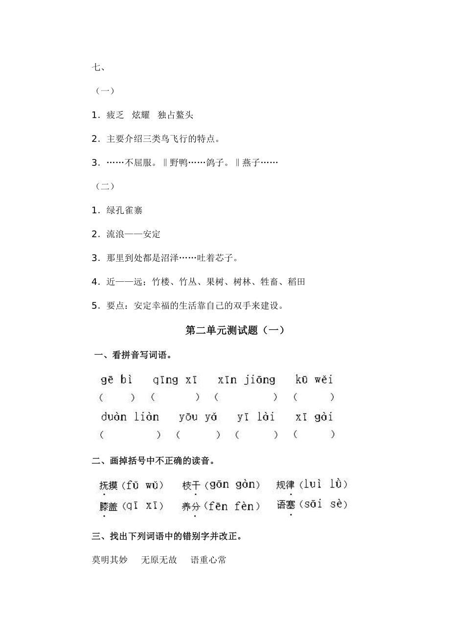 人教版小学语文第十册单元测试题(全套).doc_第4页