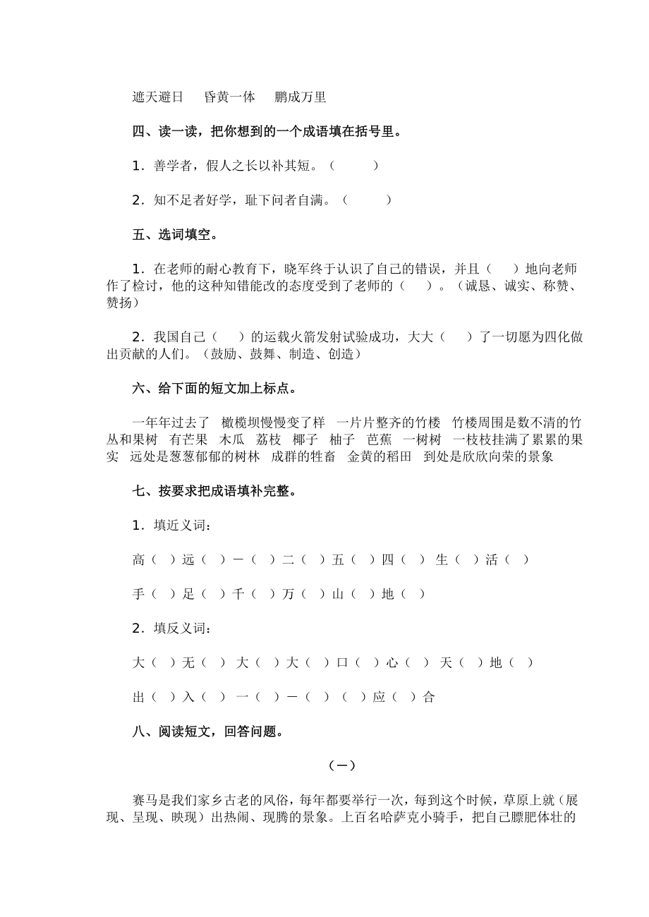 人教版小学语文第十册单元测试题(全套).doc_第5页