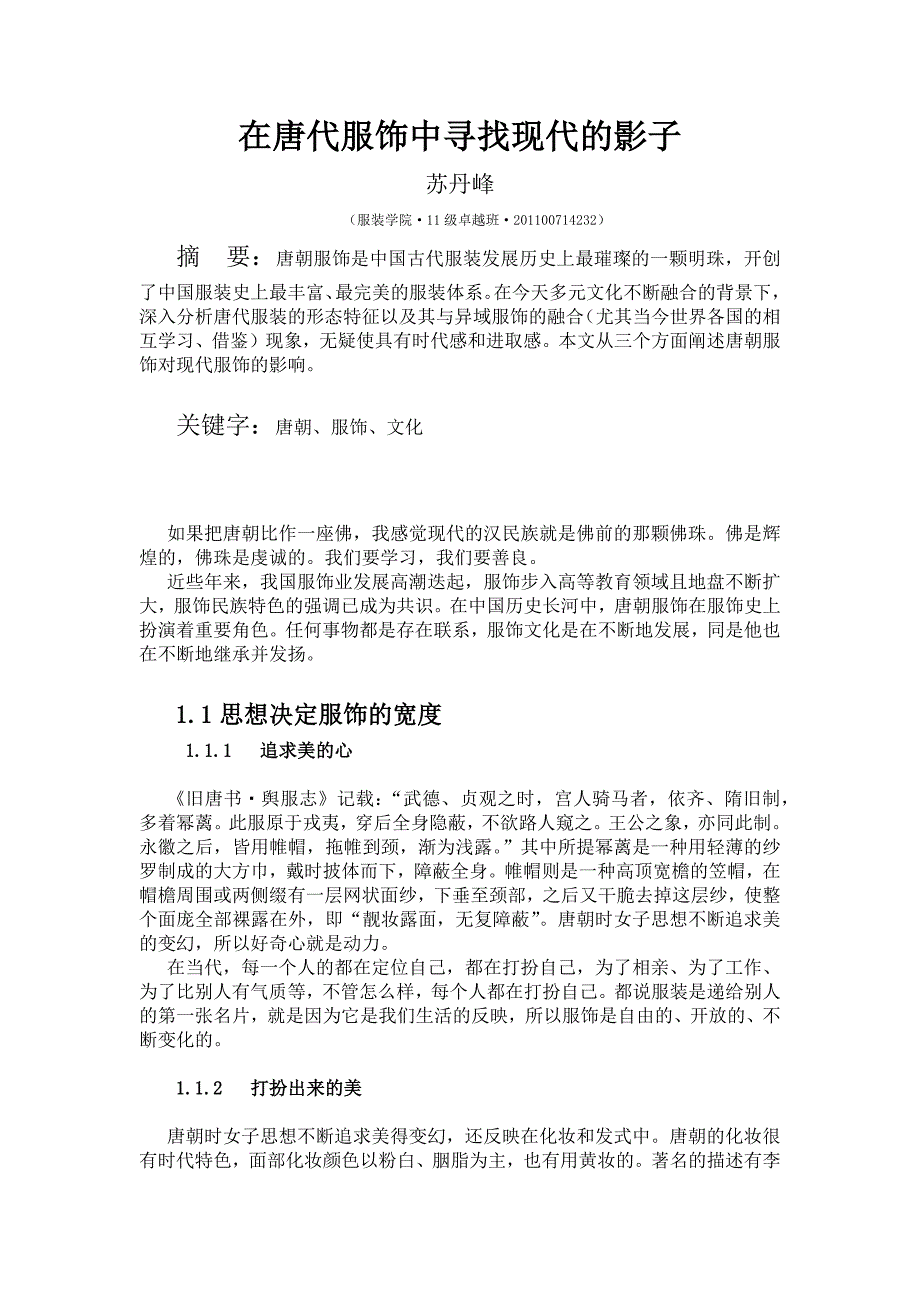 中外服装史作业.docx_第1页