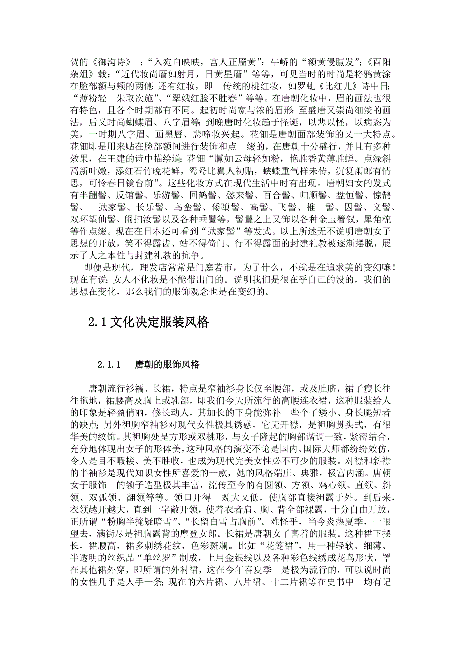中外服装史作业.docx_第2页