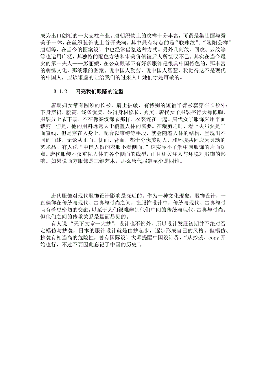中外服装史作业.docx_第4页