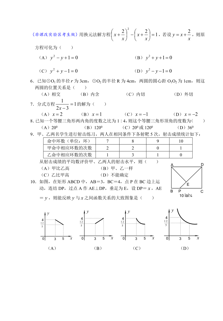 重庆历年中考数学最新真题.docx_第2页