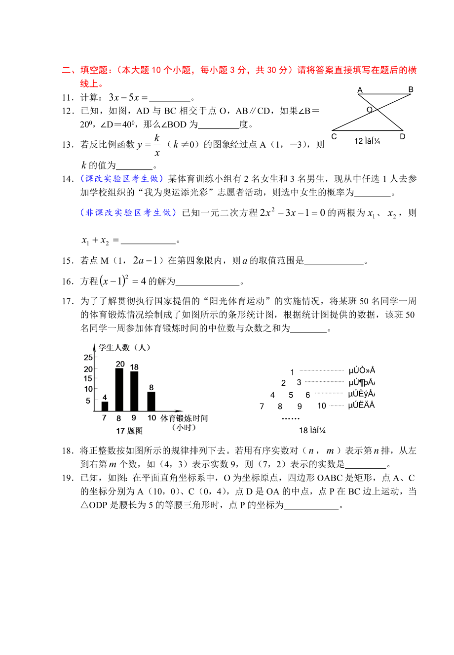 重庆历年中考数学最新真题.docx_第3页