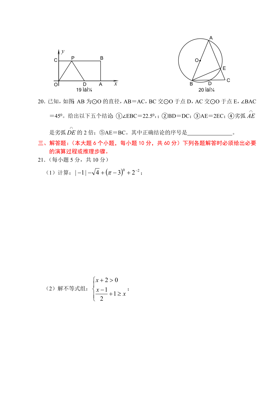 重庆历年中考数学最新真题.docx_第4页