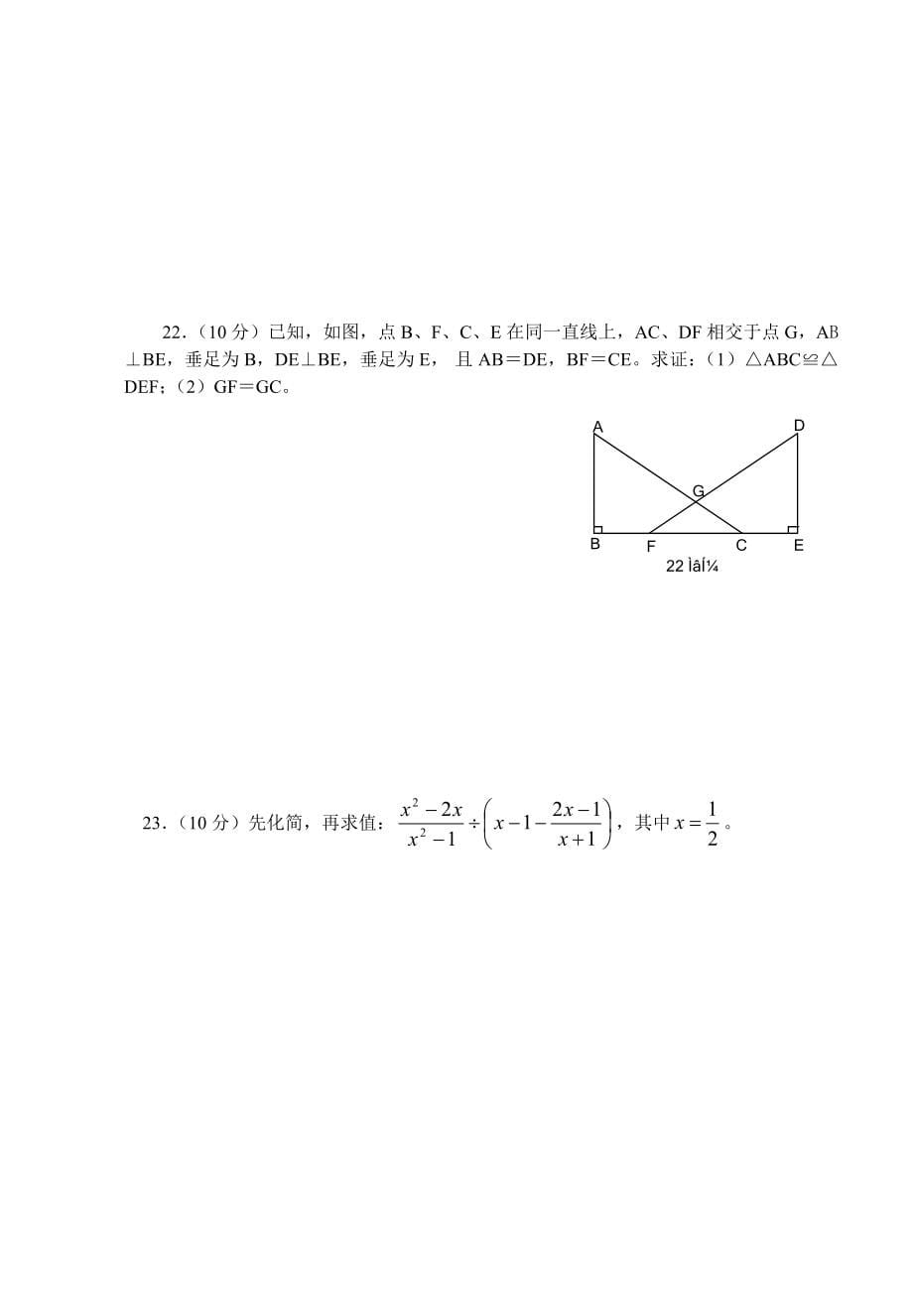 重庆历年中考数学最新真题.docx_第5页