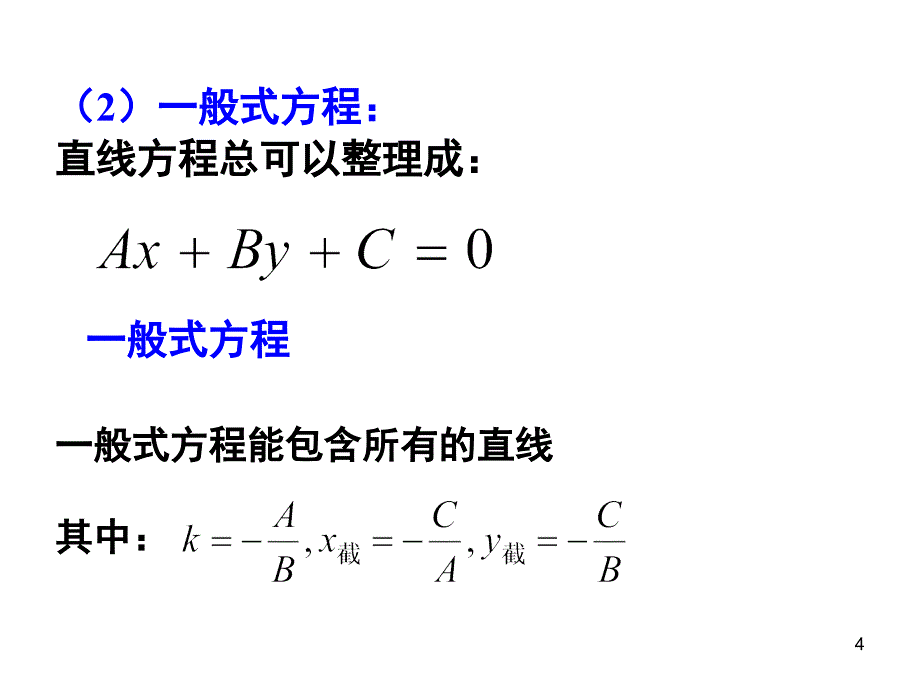 两直线平行与垂直课堂PPT_第4页