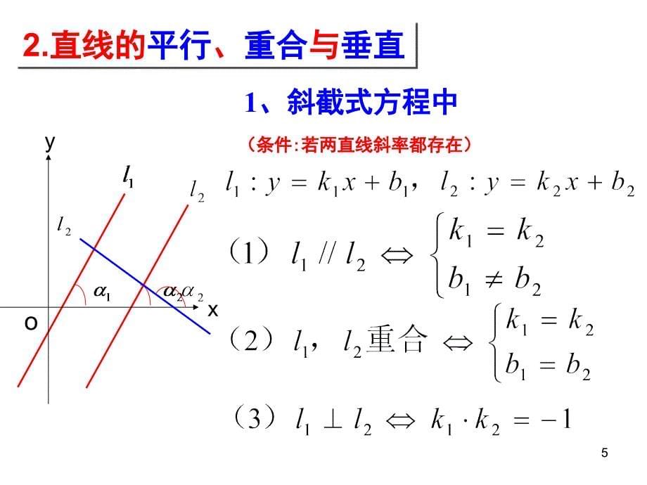 两直线平行与垂直课堂PPT_第5页