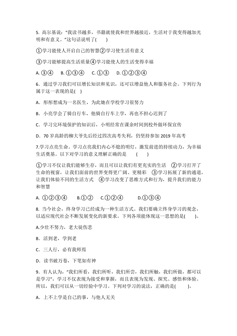 部编版七年级上册道德与法治2.1学习伴成长练习题【附答案】_第2页