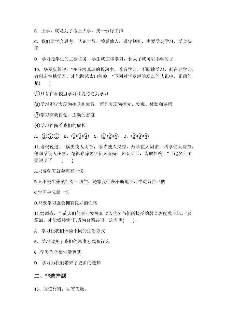 部编版七年级上册道德与法治2.1学习伴成长练习题【附答案】_第3页