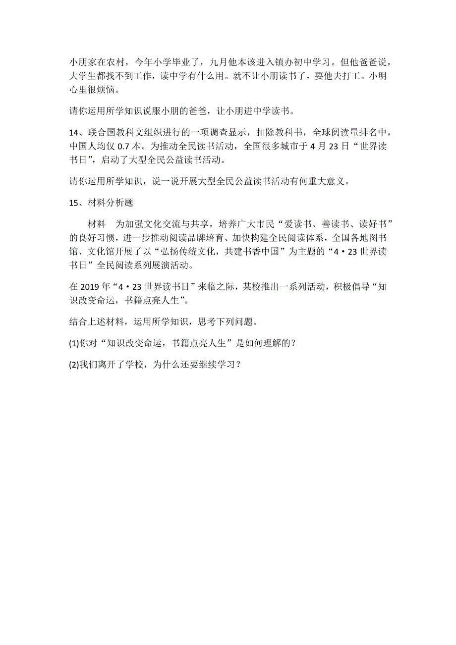 部编版七年级上册道德与法治2.1学习伴成长练习题【附答案】_第4页