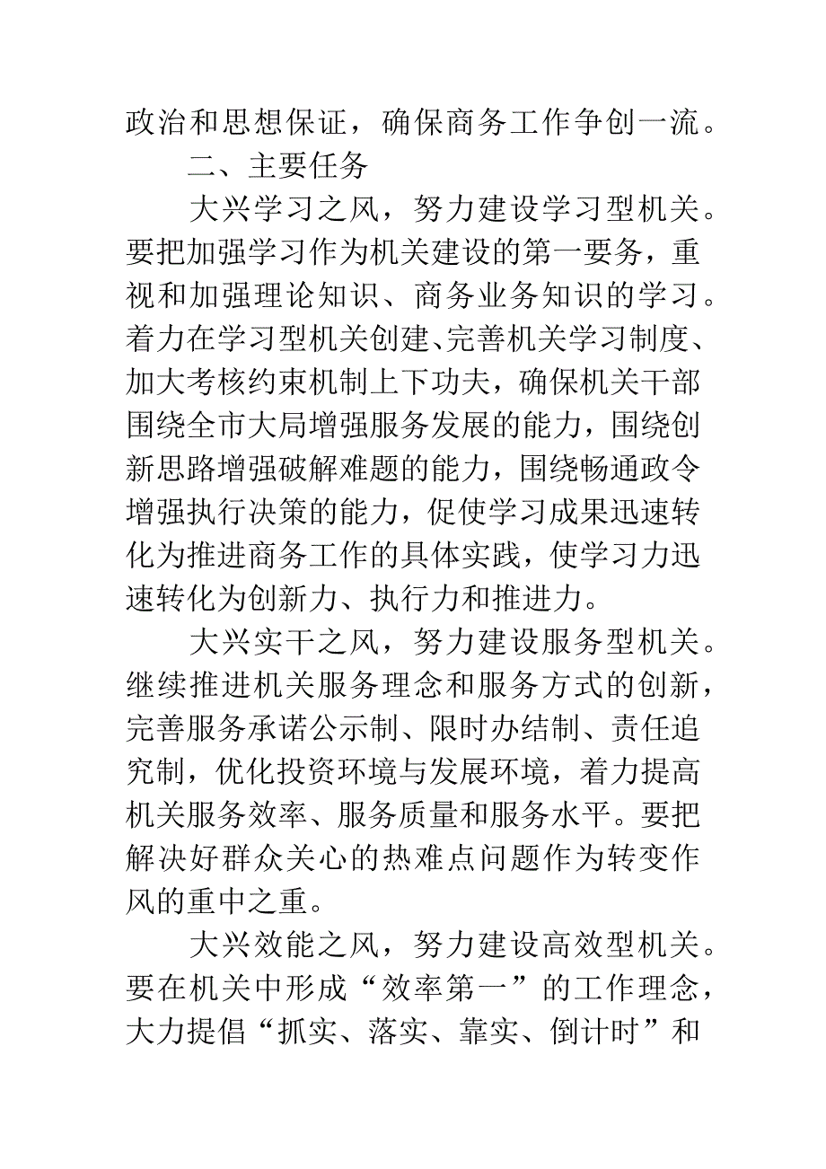 加强和改进干部作风实施意见.docx_第2页