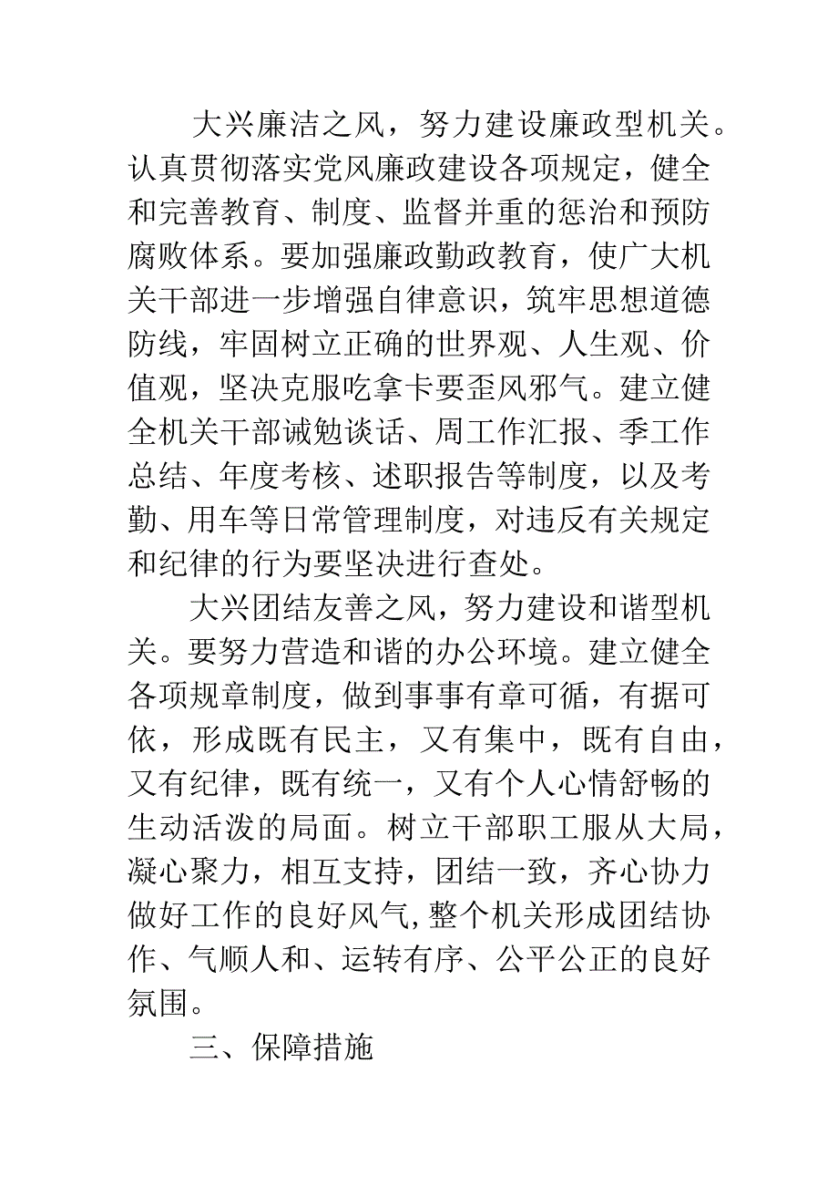 加强和改进干部作风实施意见.docx_第4页