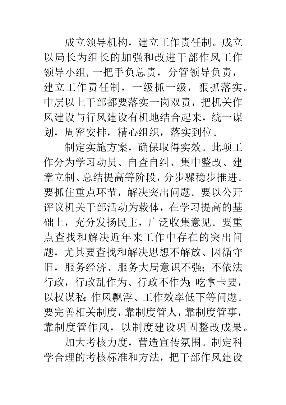 加强和改进干部作风实施意见.docx_第5页