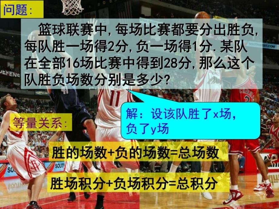 二元一次方程组参考课件2图文.ppt_第2页