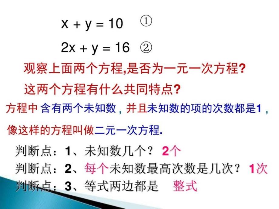 二元一次方程组参考课件2图文.ppt_第3页