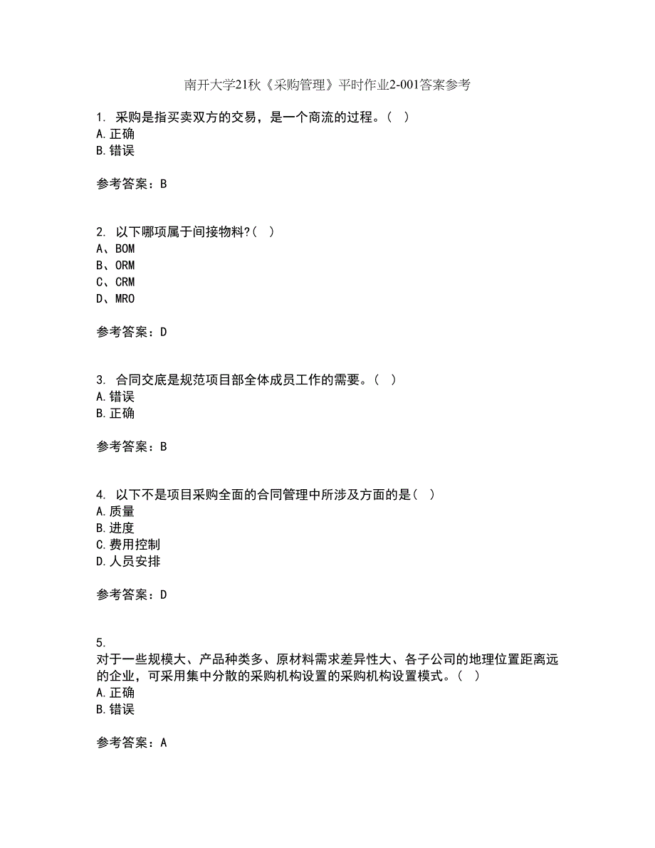 南开大学21秋《采购管理》平时作业2-001答案参考13_第1页