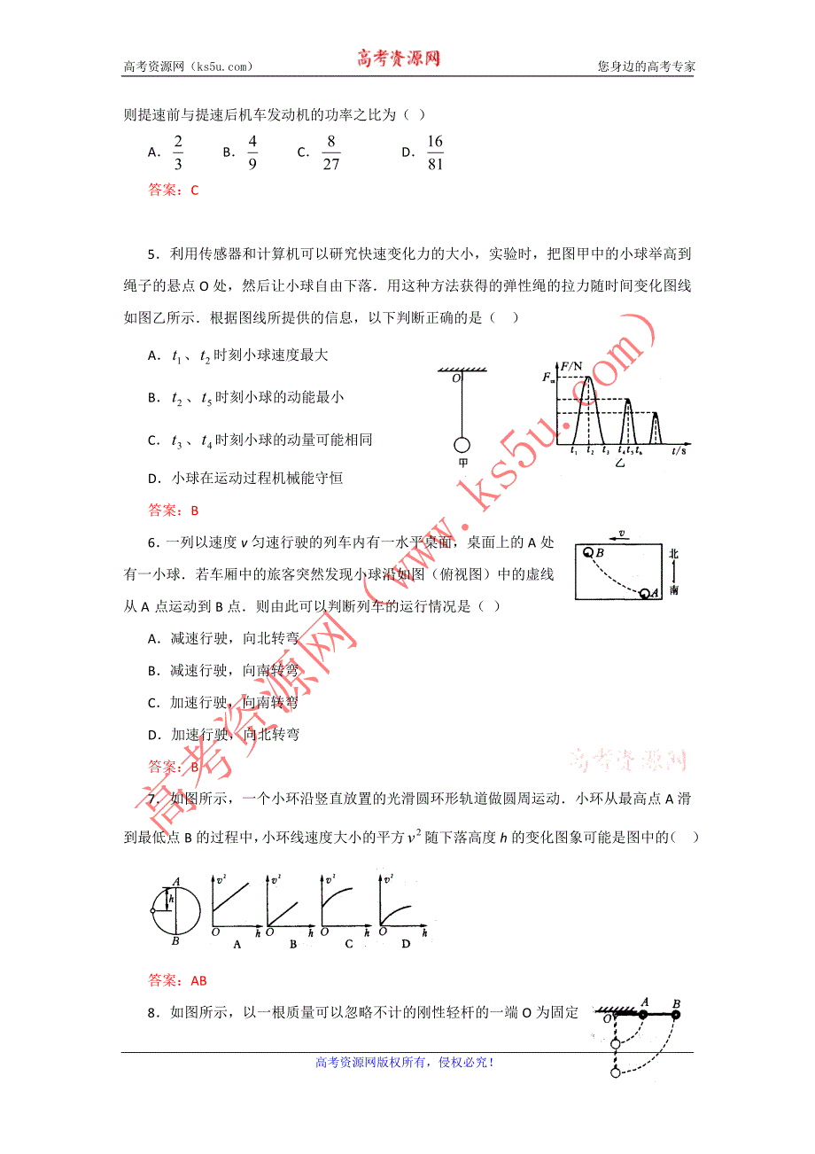 2012高一物理本册综合测试题4鲁科版必修2.doc_第2页