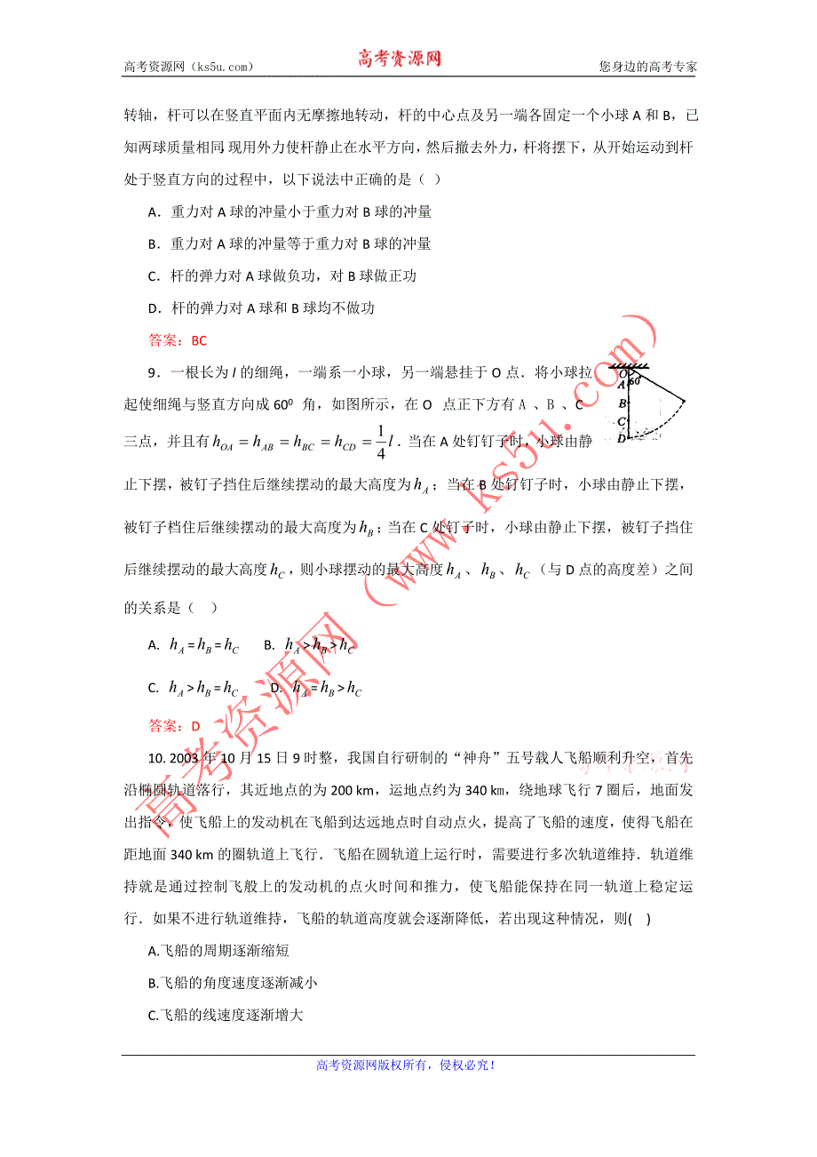 2012高一物理本册综合测试题4鲁科版必修2.doc_第3页