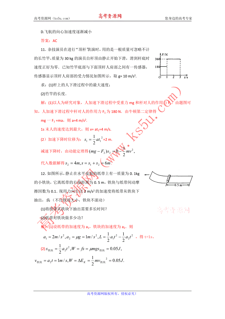 2012高一物理本册综合测试题4鲁科版必修2.doc_第4页