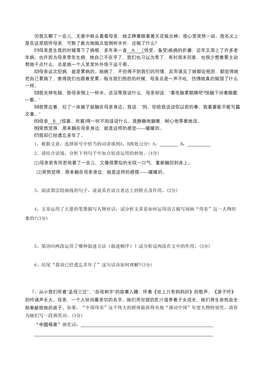 九年级第一学期小说阅读专题_第4页