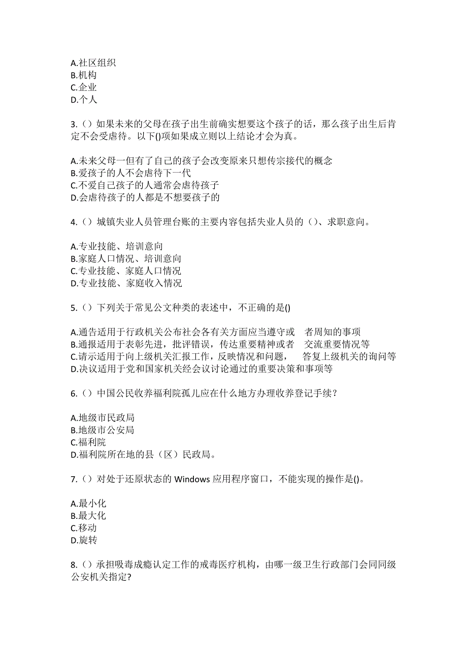 2023年云南省昆明市呈贡区龙城街道众和社区工作人员（综合考点共100题）模拟测试练习题含答案_第2页