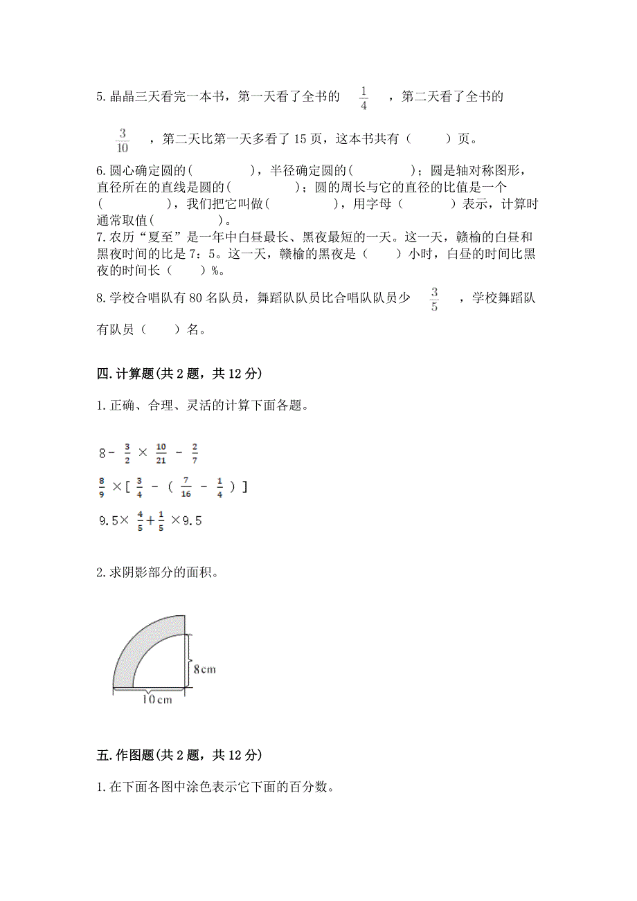 2022人教版六年级上册数学期末检测卷【精华版】.docx_第4页