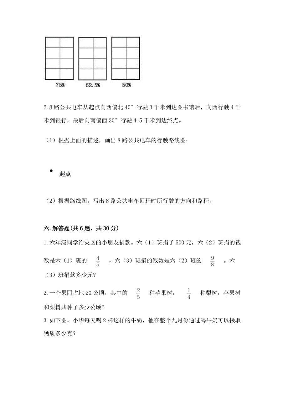 2022人教版六年级上册数学期末检测卷【精华版】.docx_第5页