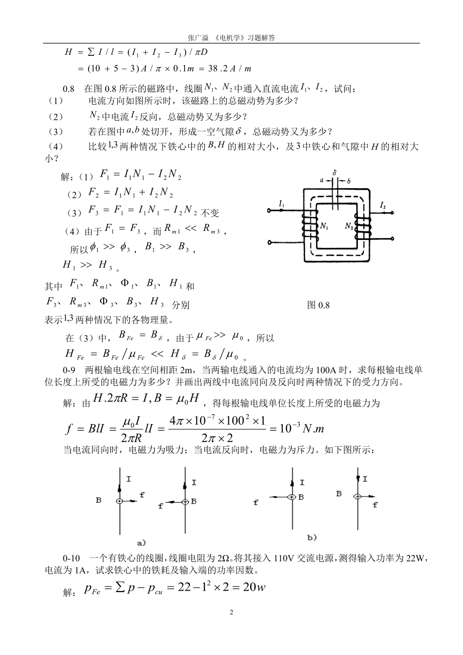 张广溢郭前岗电机学习题答案.doc_第2页