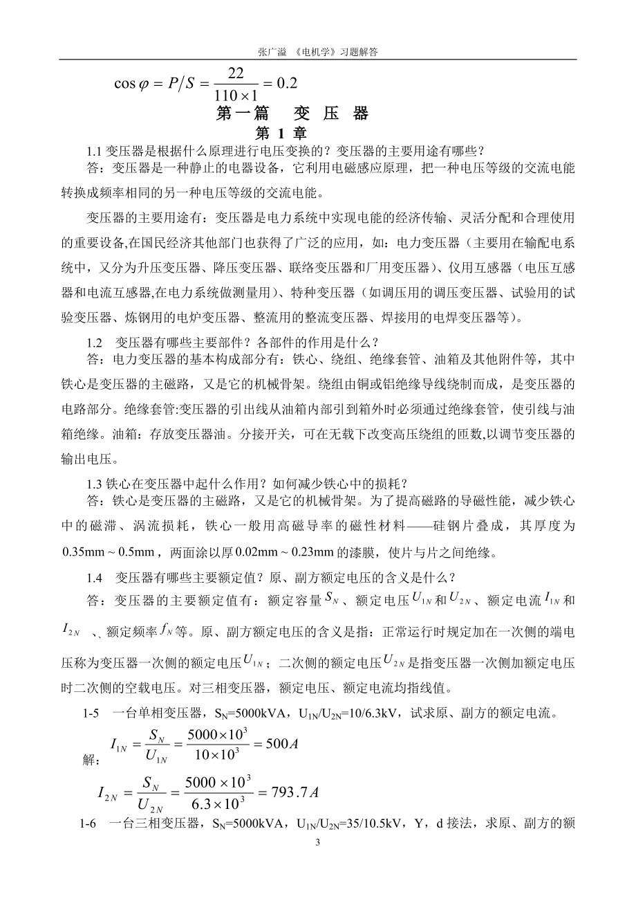 张广溢郭前岗电机学习题答案.doc_第3页