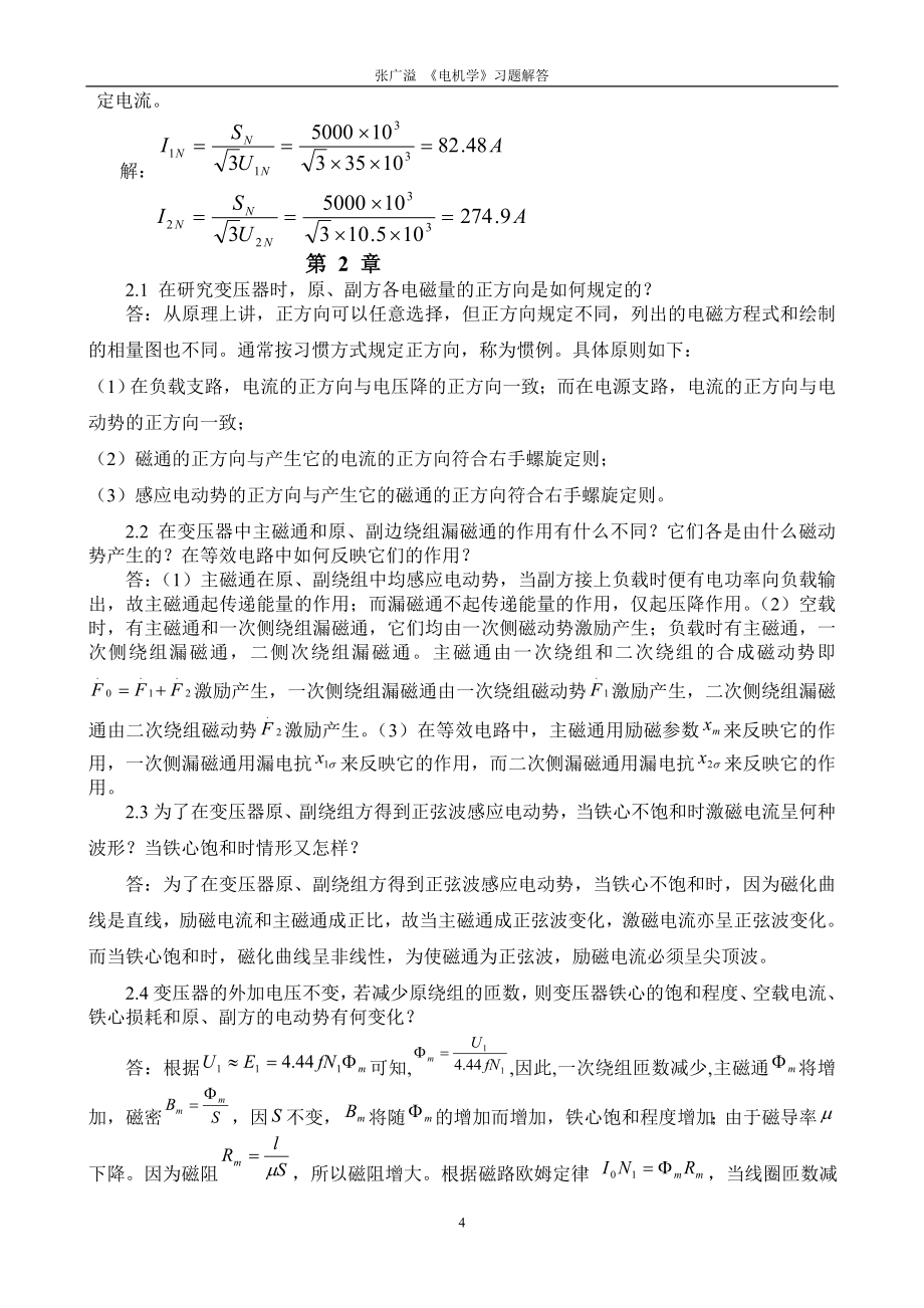 张广溢郭前岗电机学习题答案.doc_第4页