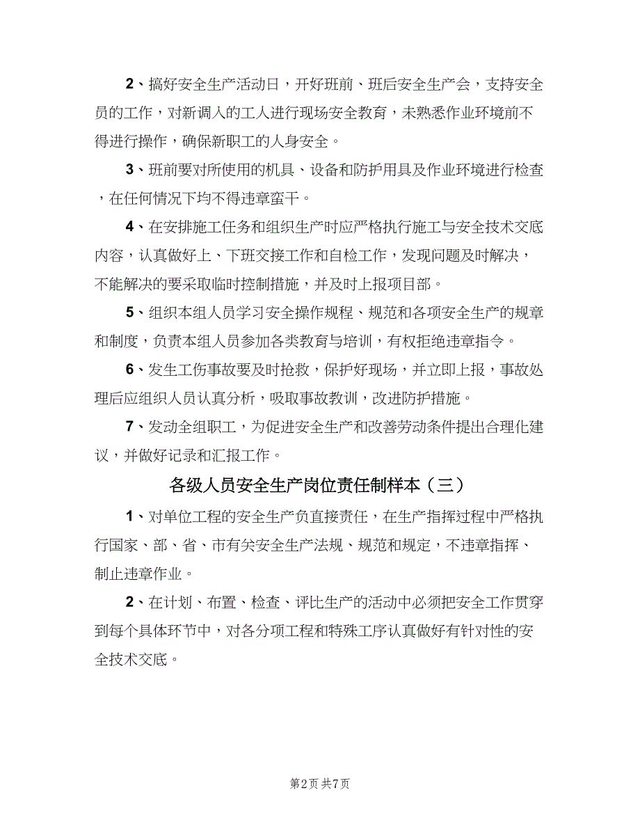 各级人员安全生产岗位责任制样本（九篇）_第2页