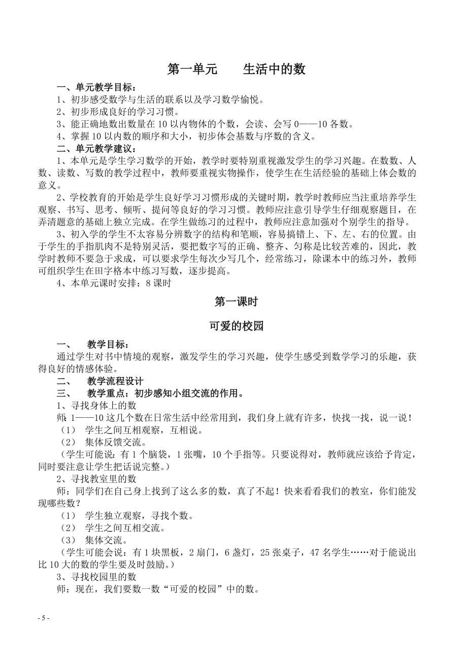 北师大版一年级数学上册教案_第5页