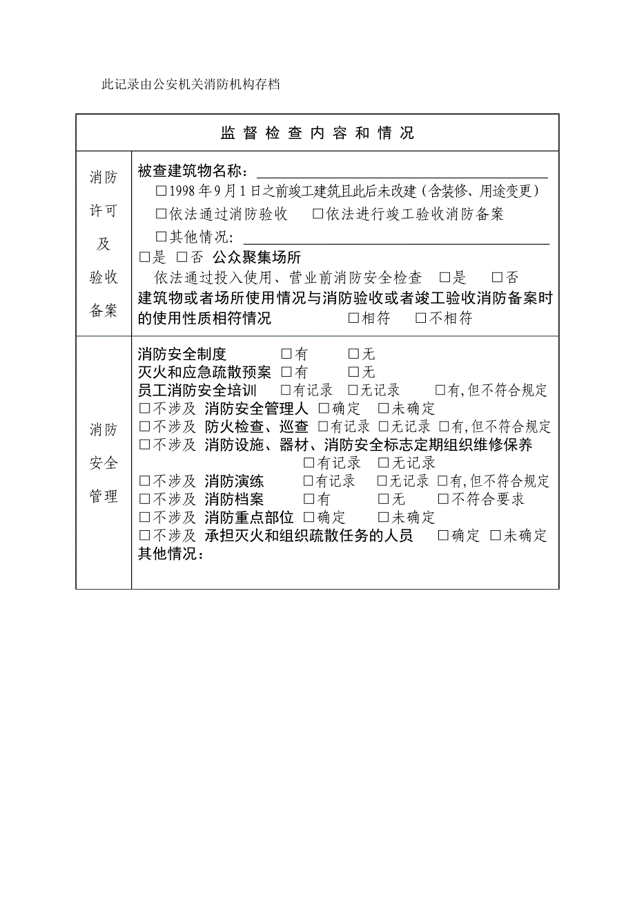 消防监督检查记录_第2页