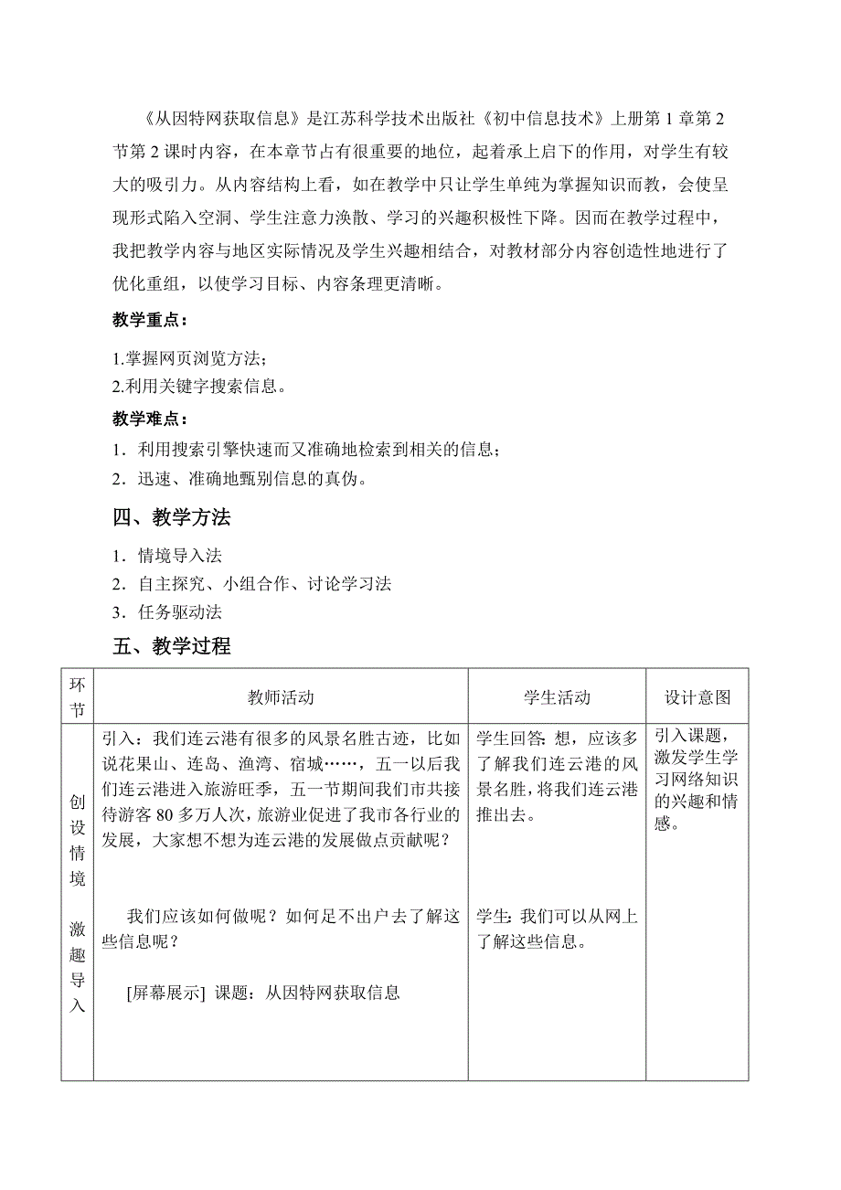 从因特网获取信息-教学设计_第2页