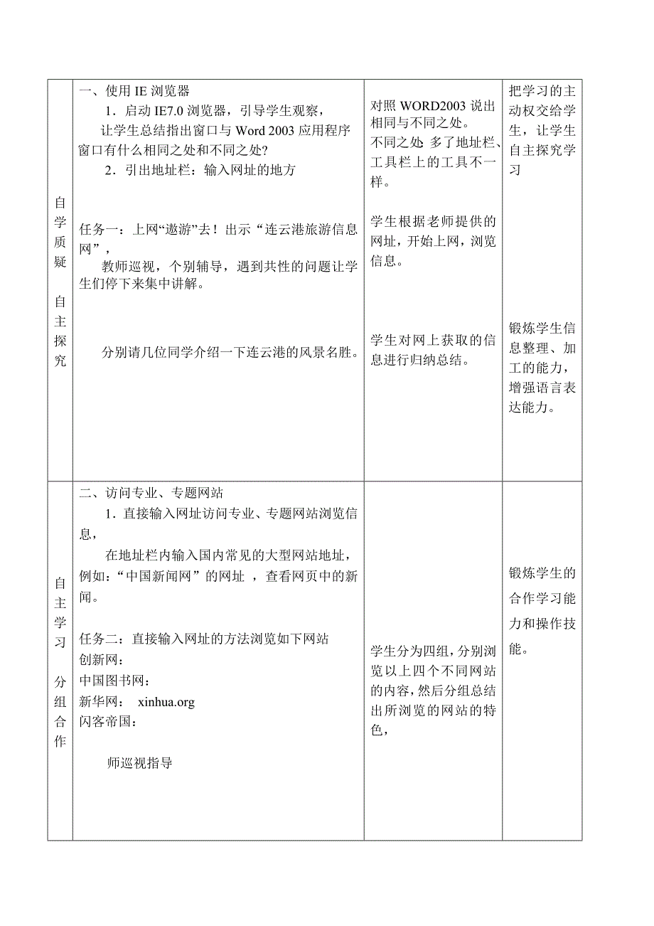 从因特网获取信息-教学设计_第3页