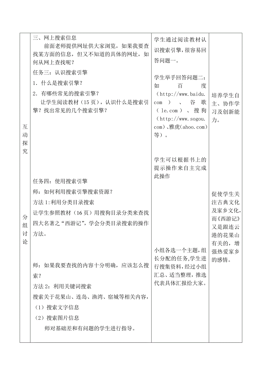 从因特网获取信息-教学设计_第4页