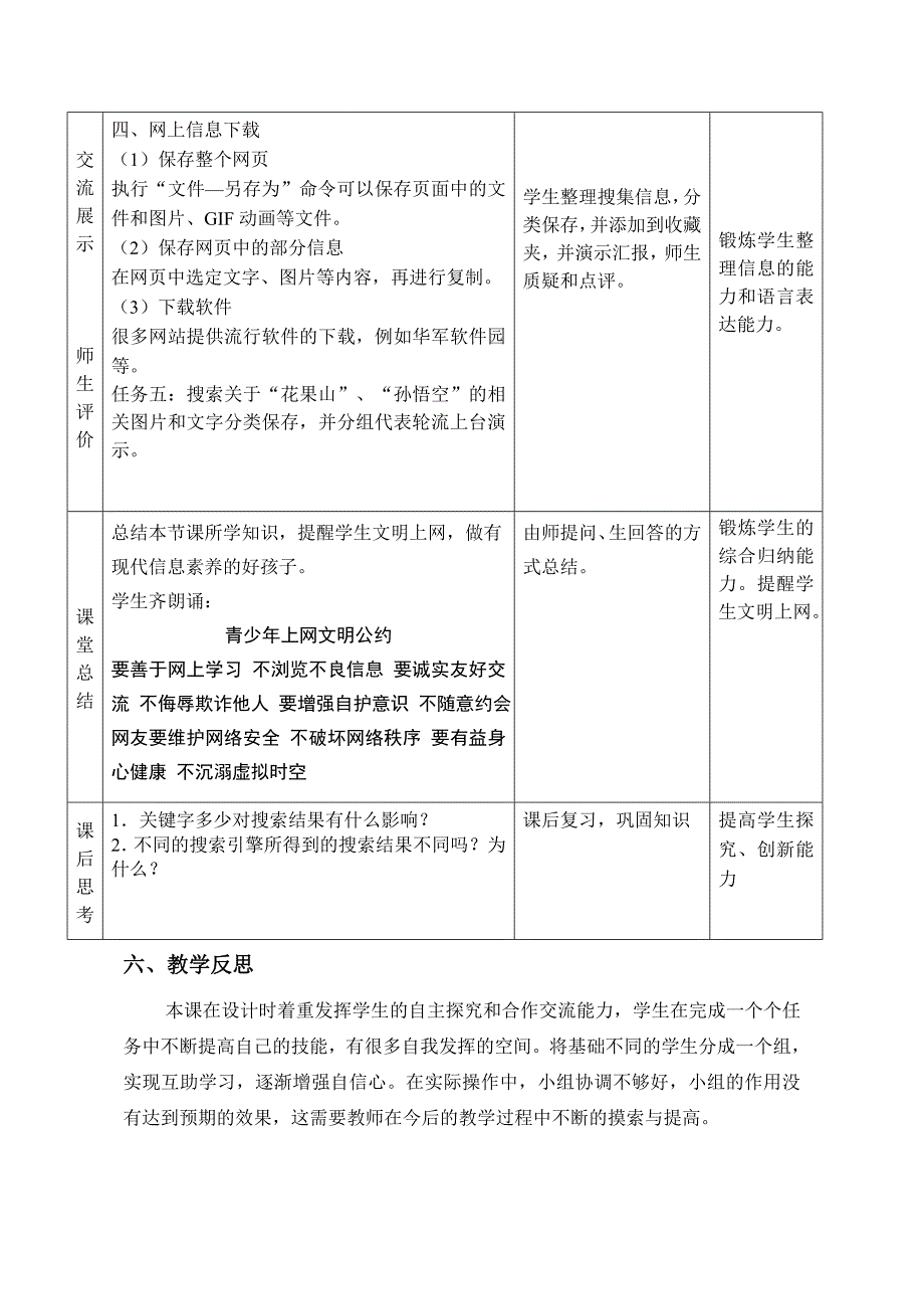 从因特网获取信息-教学设计_第5页