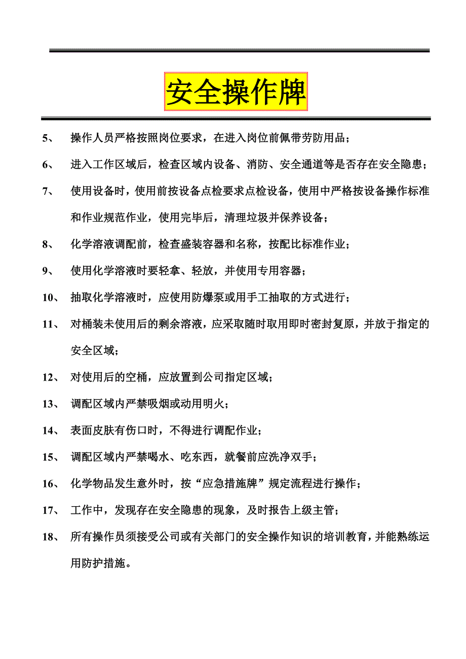 危险化学品四牌一图_第2页