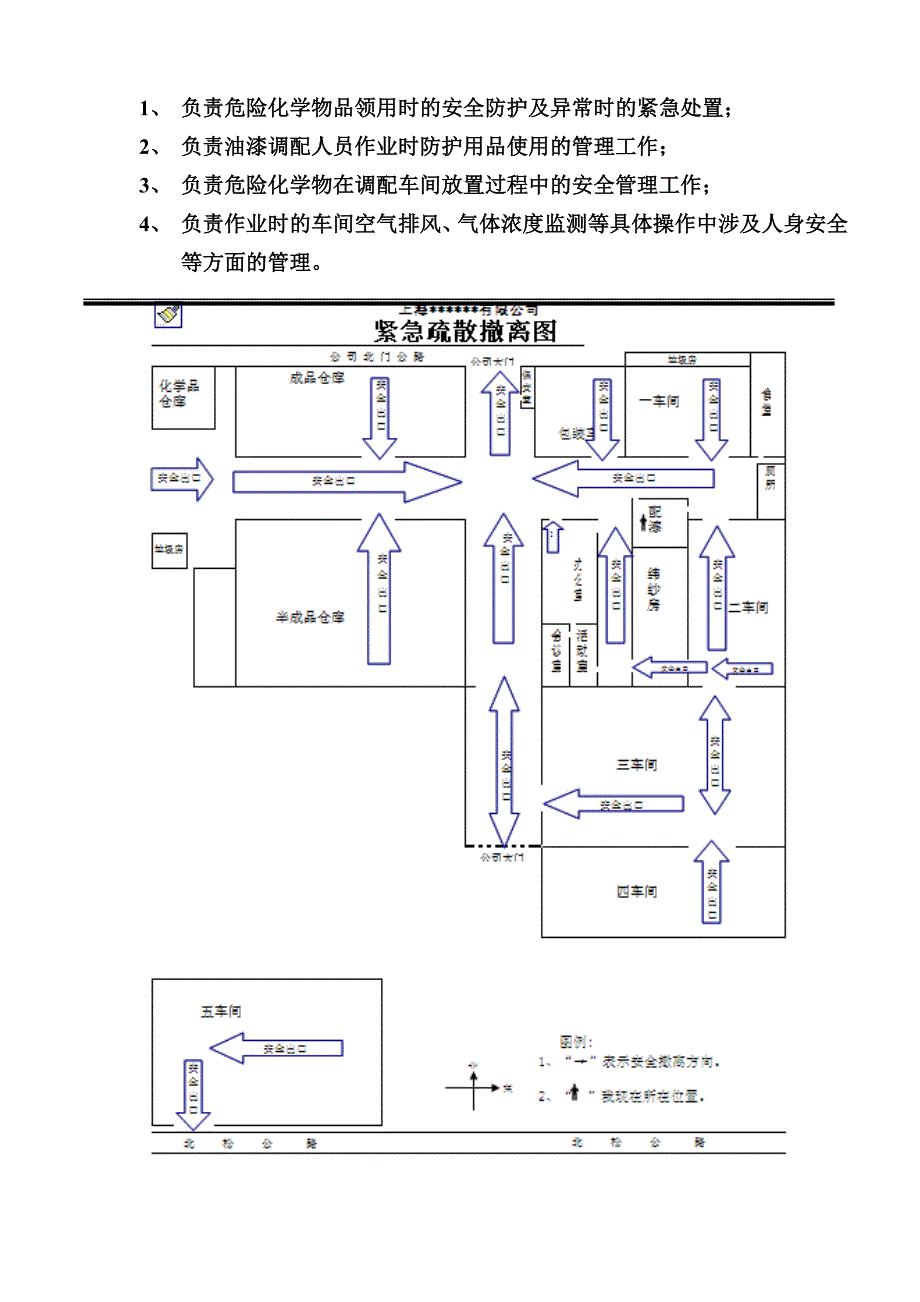 危险化学品四牌一图_第5页